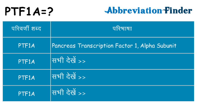 ptf1a का क्या अर्थ है