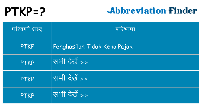 ptkp का क्या अर्थ है
