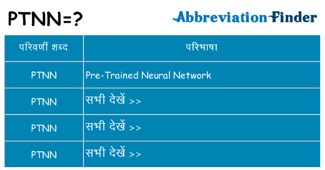 ptnn का क्या अर्थ है