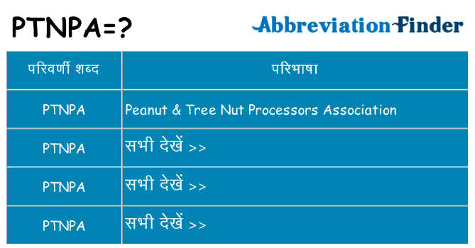 ptnpa का क्या अर्थ है