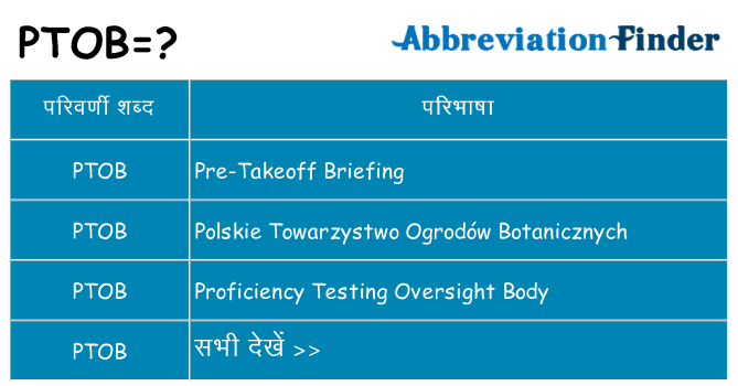 ptob का क्या अर्थ है
