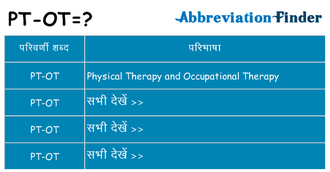 pt-ot का क्या अर्थ है