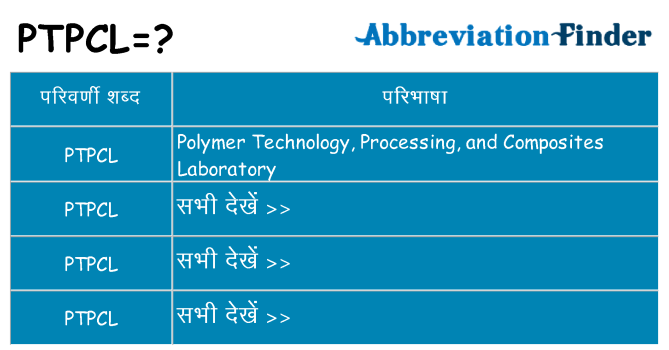 ptpcl का क्या अर्थ है