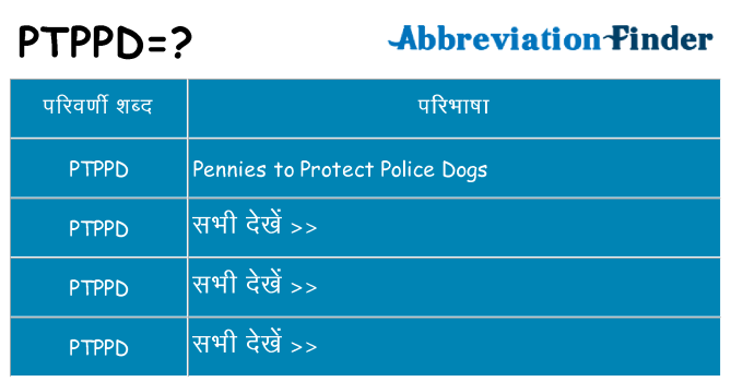 ptppd का क्या अर्थ है