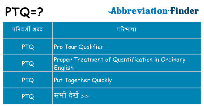 ptq का क्या अर्थ है