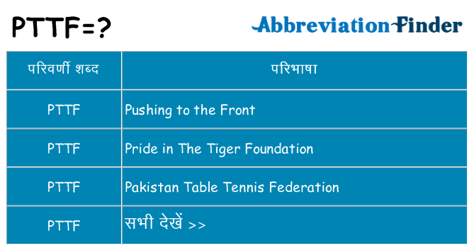 pttf का क्या अर्थ है