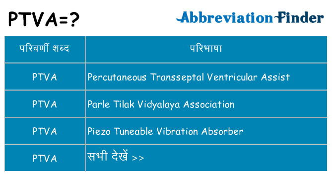 ptva का क्या अर्थ है