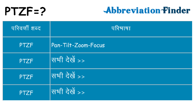 ptzf का क्या अर्थ है