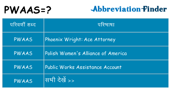pwaas का क्या अर्थ है
