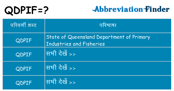 qdpif का क्या अर्थ है