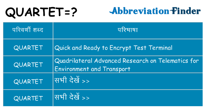 quartet का क्या अर्थ है
