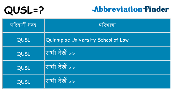 qusl का क्या अर्थ है