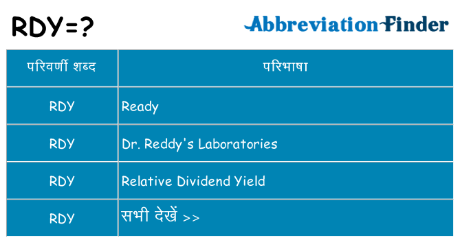 rdy का क्या अर्थ है