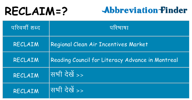 reclaim का क्या अर्थ है
