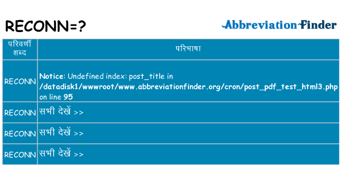 reconn का क्या अर्थ है