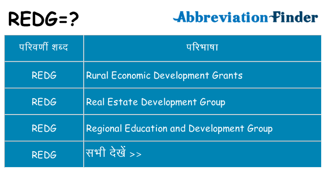 redg का क्या अर्थ है