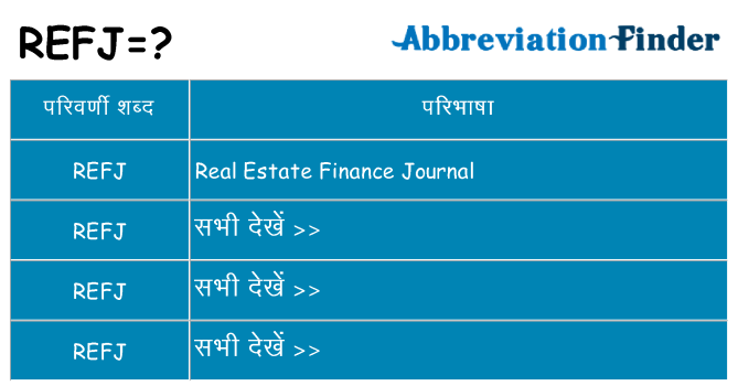 refj का क्या अर्थ है