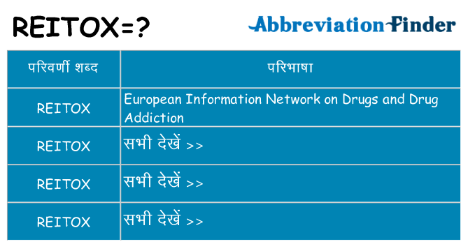 reitox का क्या अर्थ है