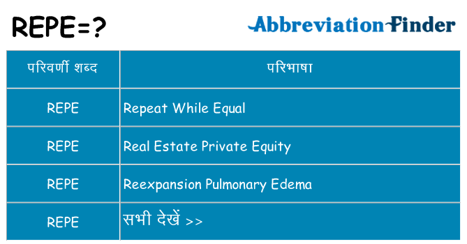 repe का क्या अर्थ है