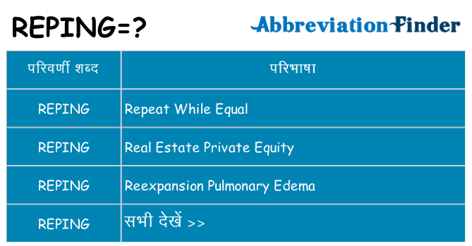 reping का क्या अर्थ है