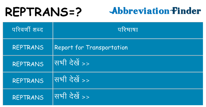 reptrans का क्या अर्थ है