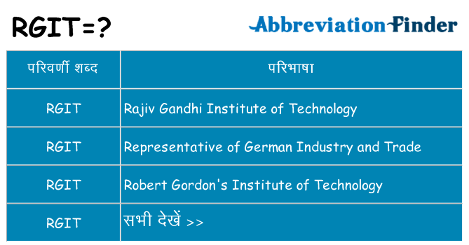 rgit का क्या अर्थ है