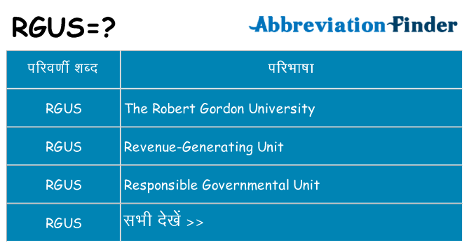 rgus का क्या अर्थ है