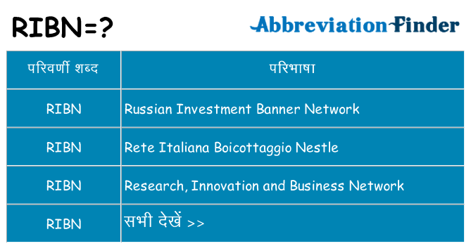 ribn का क्या अर्थ है