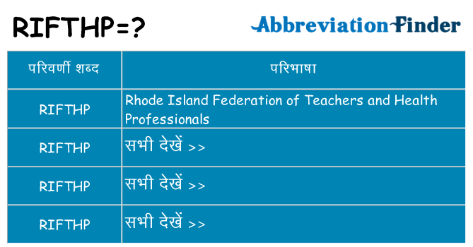 rifthp का क्या अर्थ है