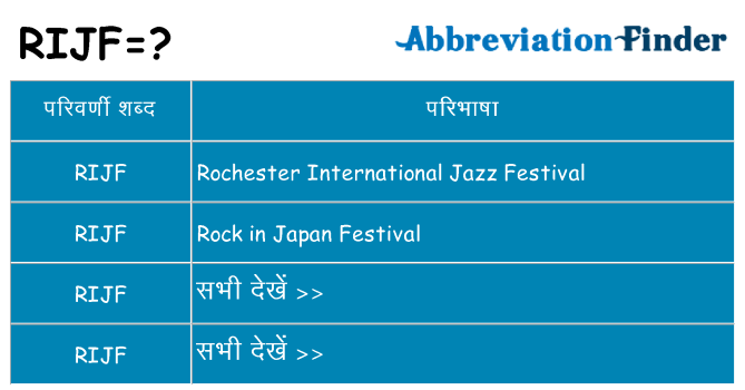 rijf का क्या अर्थ है