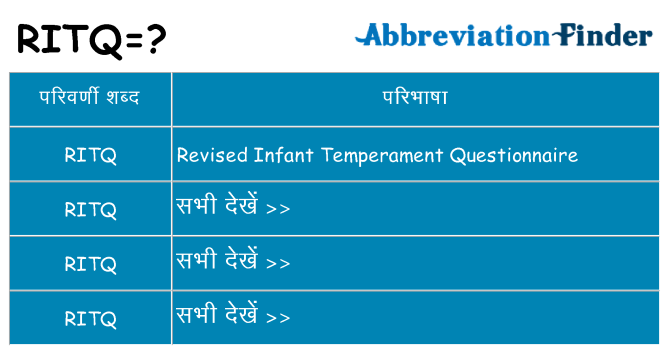 ritq का क्या अर्थ है