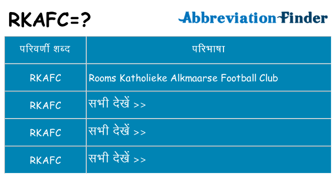 rkafc का क्या अर्थ है