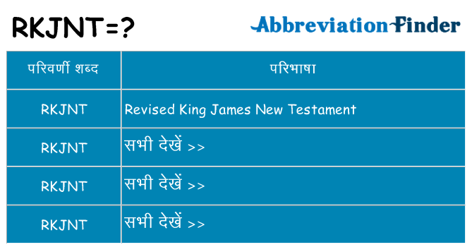 rkjnt का क्या अर्थ है