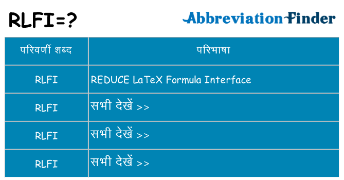 rlfi का क्या अर्थ है