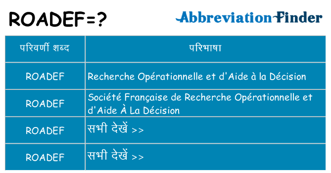 roadef का क्या अर्थ है