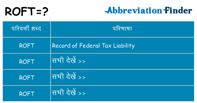 roft का क्या अर्थ है
