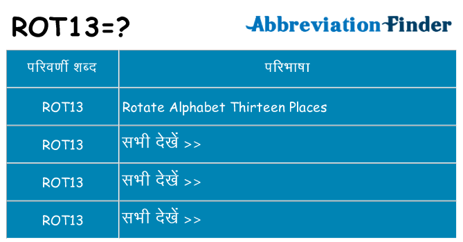 rot13 का क्या अर्थ है