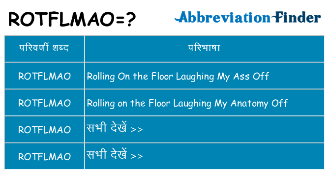 rotflmao का क्या अर्थ है