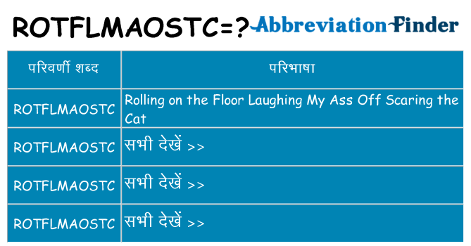 rotflmaostc का क्या अर्थ है