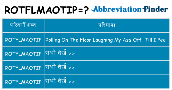 rotflmaotip का क्या अर्थ है