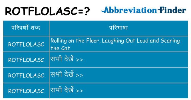 rotflolasc का क्या अर्थ है