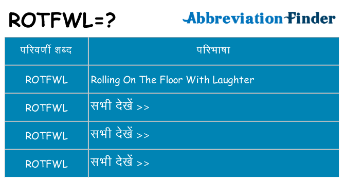 rotfwl का क्या अर्थ है