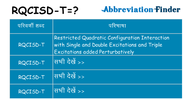 rqcisd-t का क्या अर्थ है