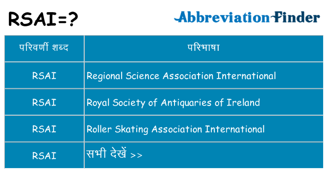 rsai का क्या अर्थ है