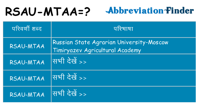 rsau-mtaa का क्या अर्थ है