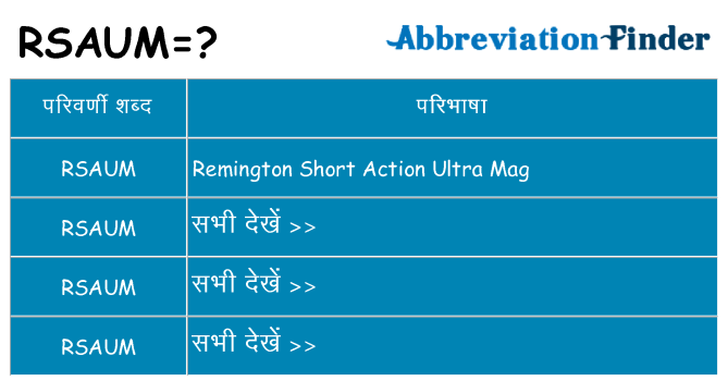 rsaum का क्या अर्थ है