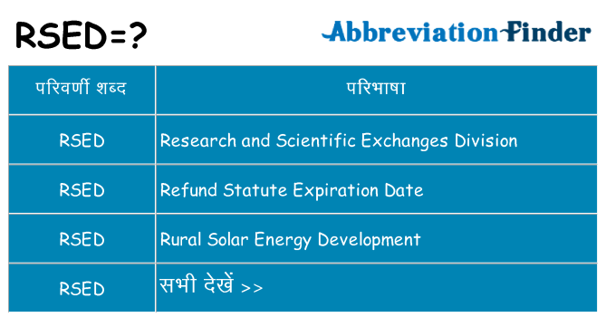 rsed का क्या अर्थ है
