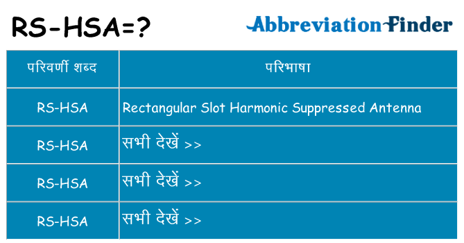 rs-hsa का क्या अर्थ है
