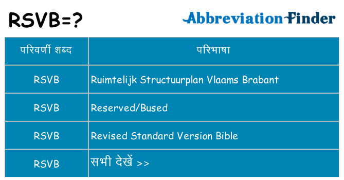 rsvb का क्या अर्थ है