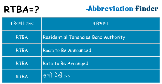rtba का क्या अर्थ है
